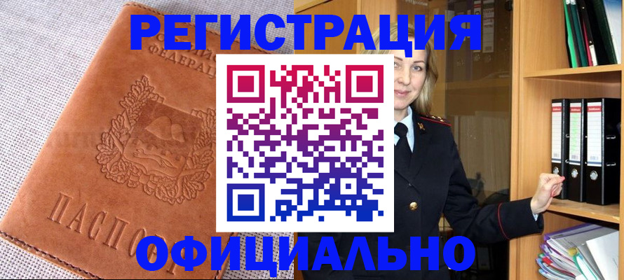 прописка законно в Моршанске