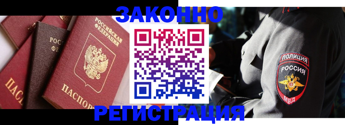 прописка 2025 в Моршанске