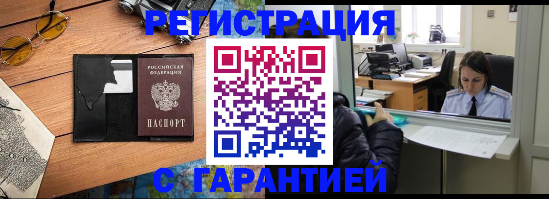 прописка для школы в Моршанске
