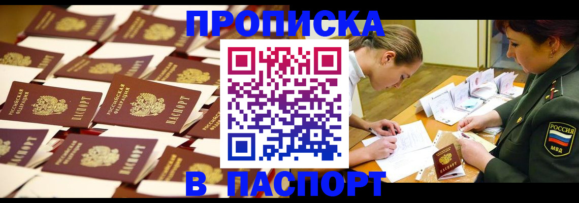временная регистрация для школы в Моршанске